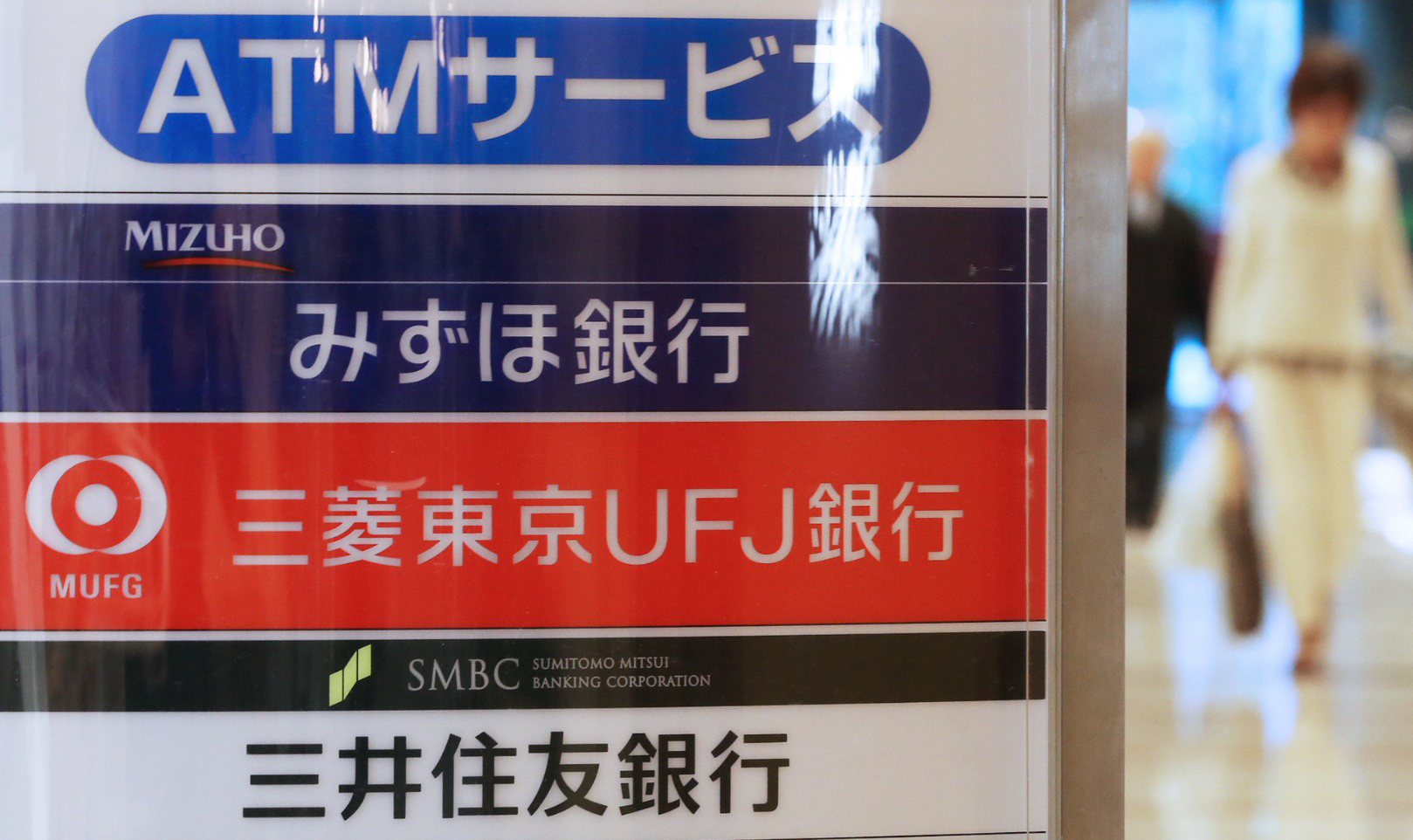 翻訳版　デジタル・バンク Japan megabanks to allow 24-hour mobile money transfer